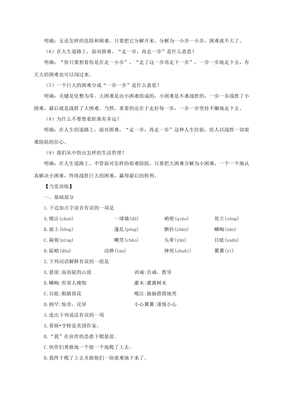七年级语文上册 第一单元之《走一步，再走一步》教案 人教新课标版_第3页
