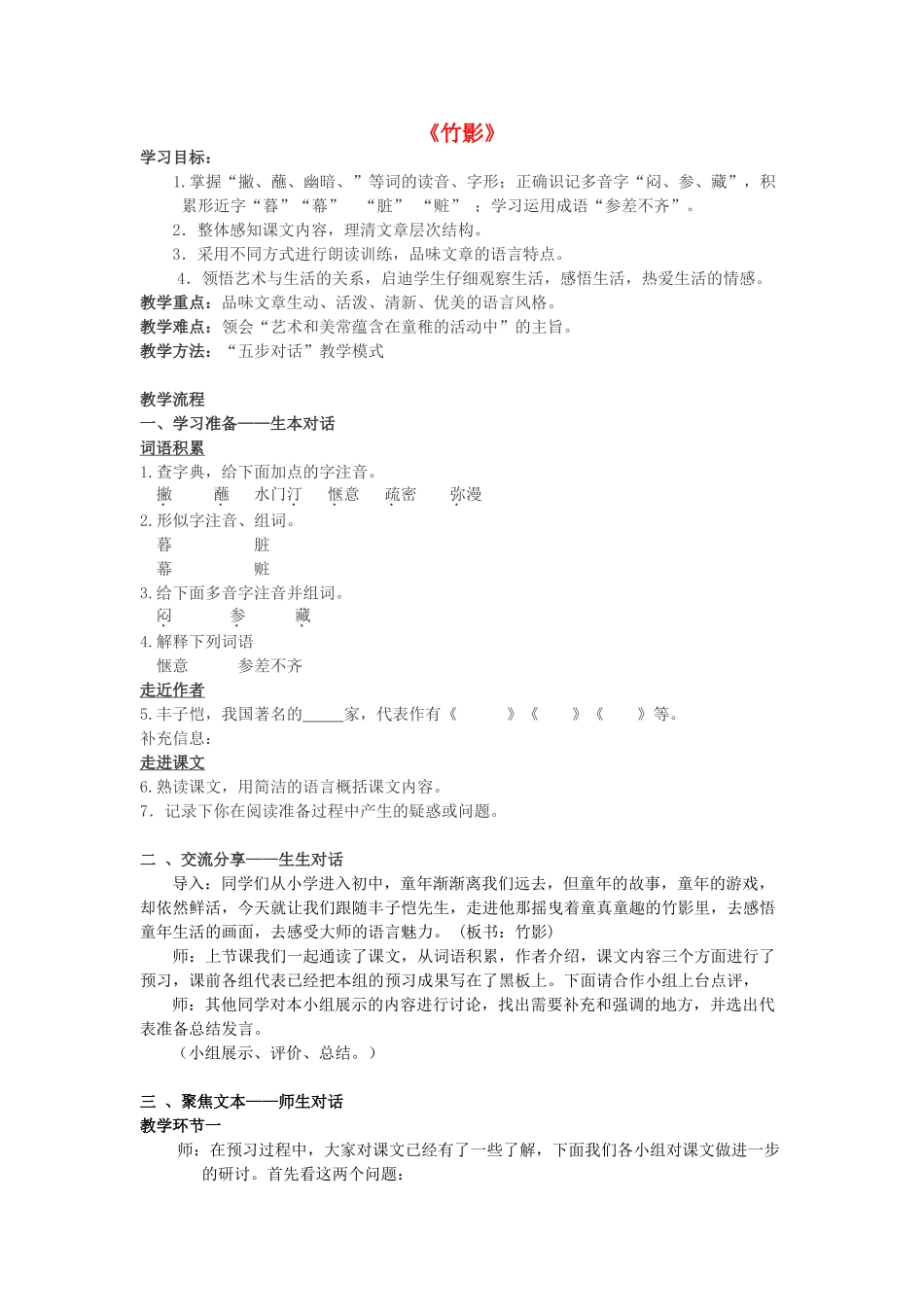 七年级语文下册 第18课《竹影》教学设计 新人教版-新人教版初中七年级下册语文教案_第1页