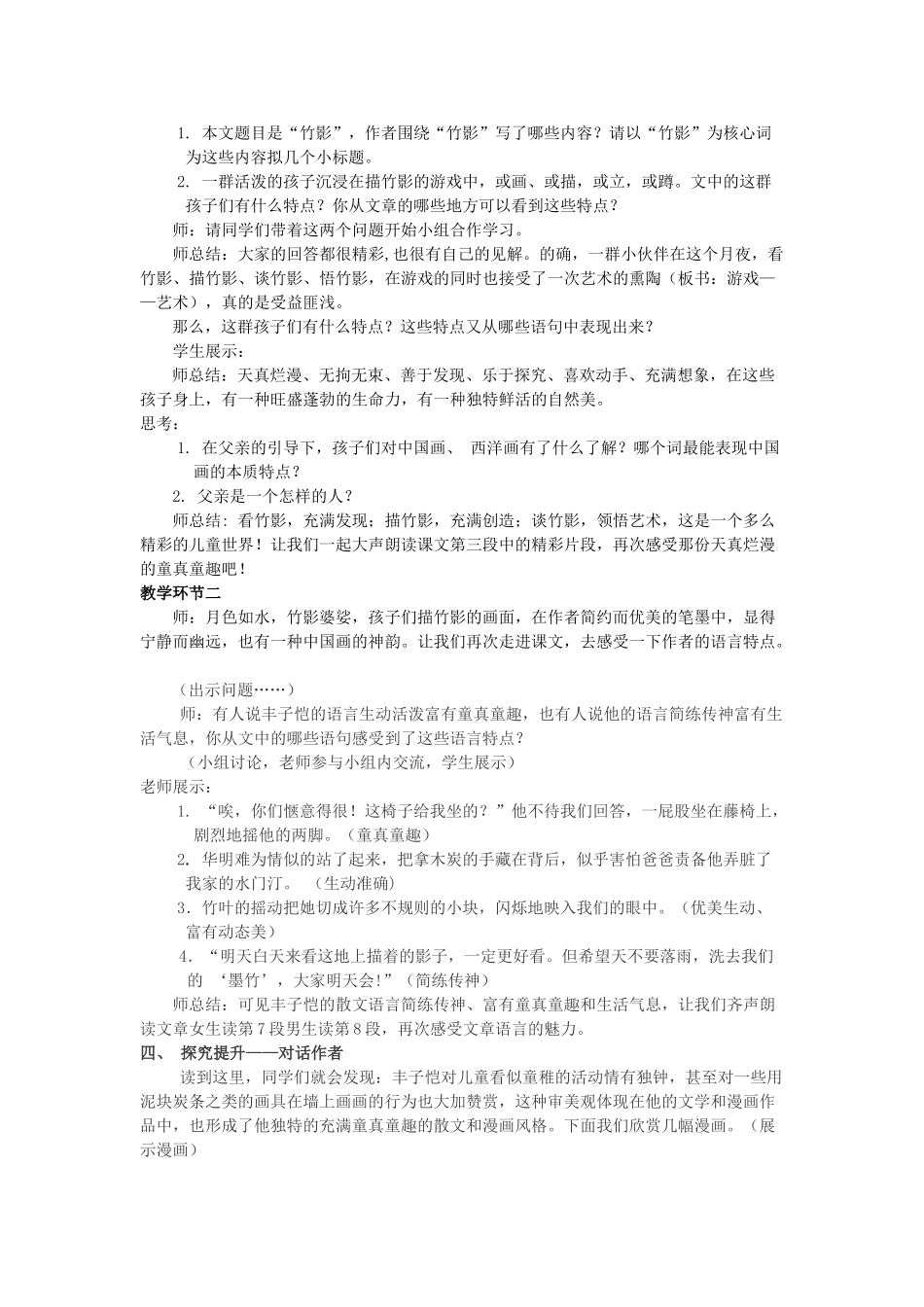 七年级语文下册 第18课《竹影》教学设计 新人教版-新人教版初中七年级下册语文教案_第2页