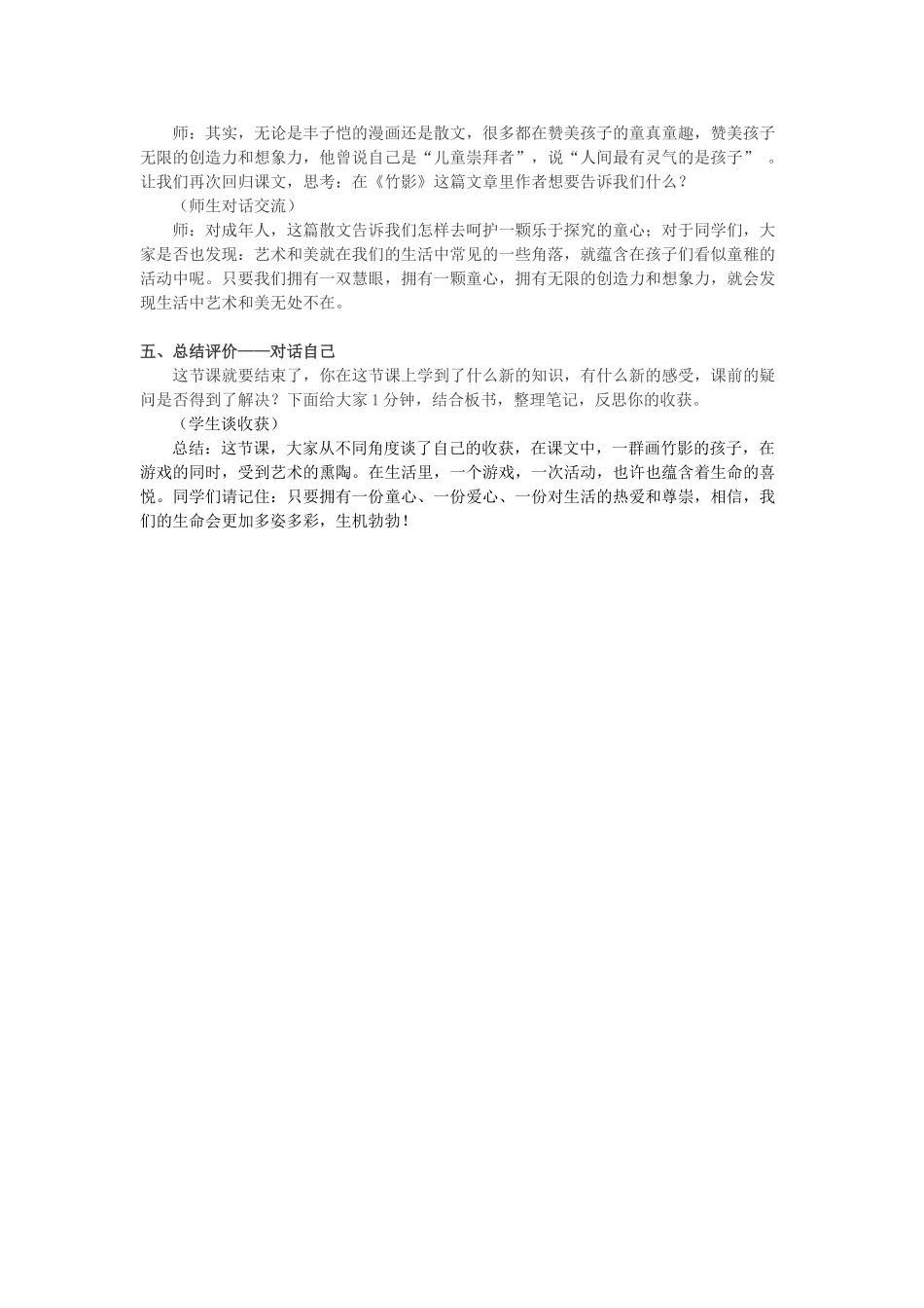 七年级语文下册 第18课《竹影》教学设计 新人教版-新人教版初中七年级下册语文教案_第3页