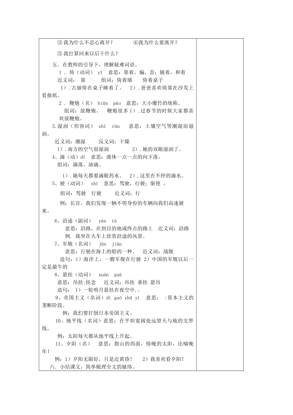 七年级语文下册 第三课《别了，我爱的中国》教案 新疆教育版-人教版初中七年级下册语文教案_第2页