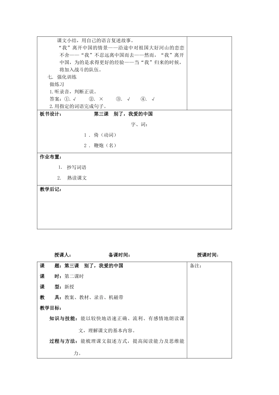 七年级语文下册 第三课《别了，我爱的中国》教案 新疆教育版-人教版初中七年级下册语文教案_第3页
