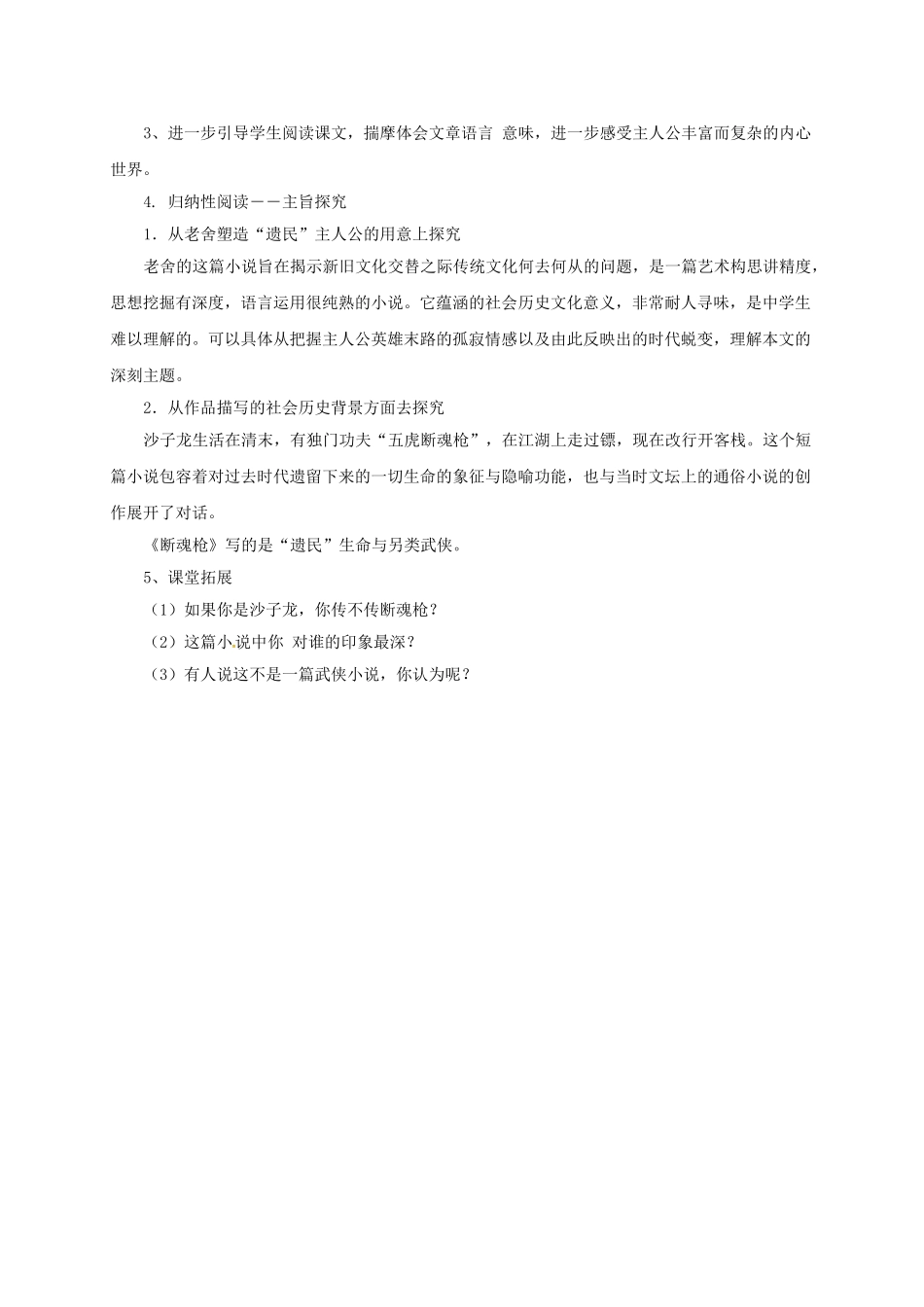 九年级语文下册 15 断魂枪学案 长春版-长春版初中九年级下册语文学案_第2页