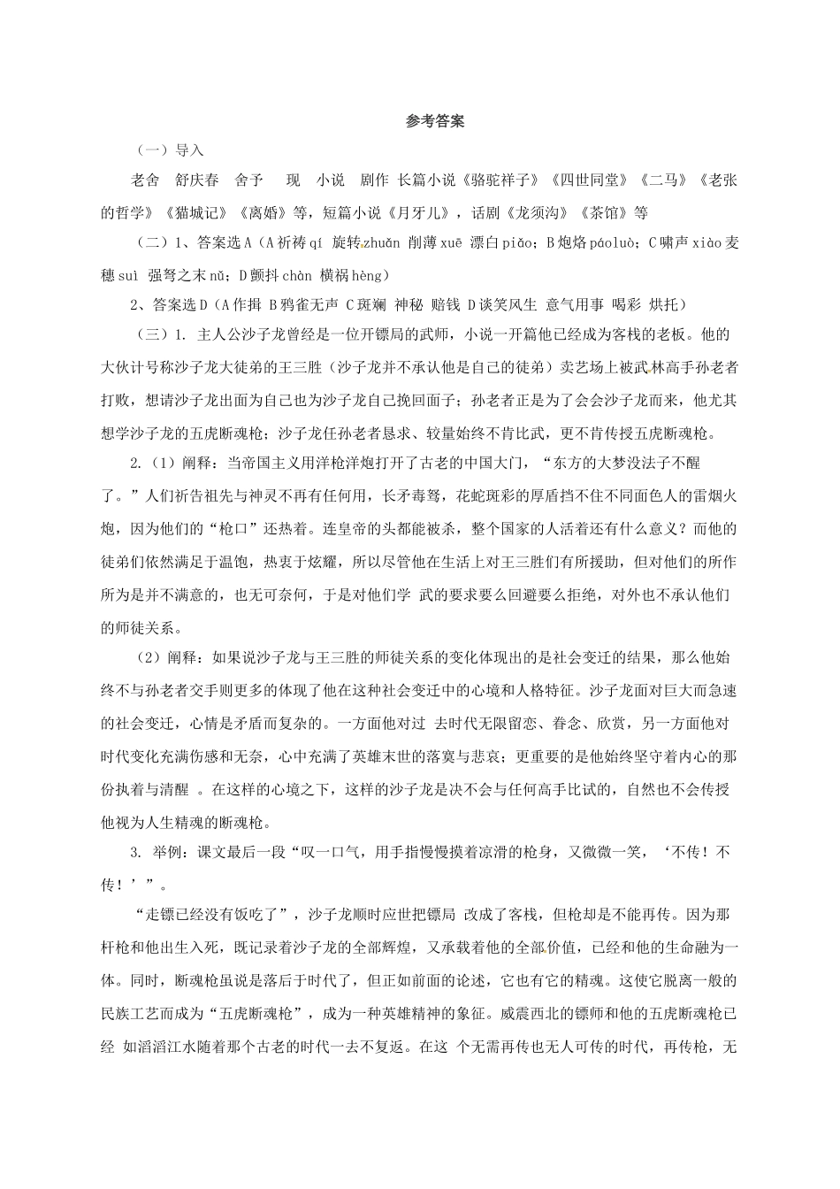 九年级语文下册 15 断魂枪学案 长春版-长春版初中九年级下册语文学案_第3页
