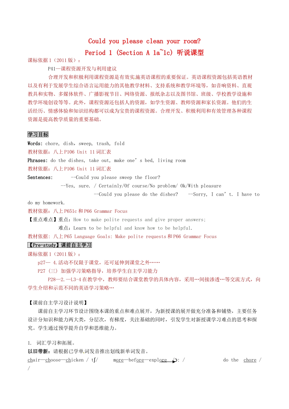 浙江省杭州市西湖区教师进修学校八年级英语上册《Unit 11 Could you please clean your room Period 1》导学案（听说课型） 人教新目标版_第1页