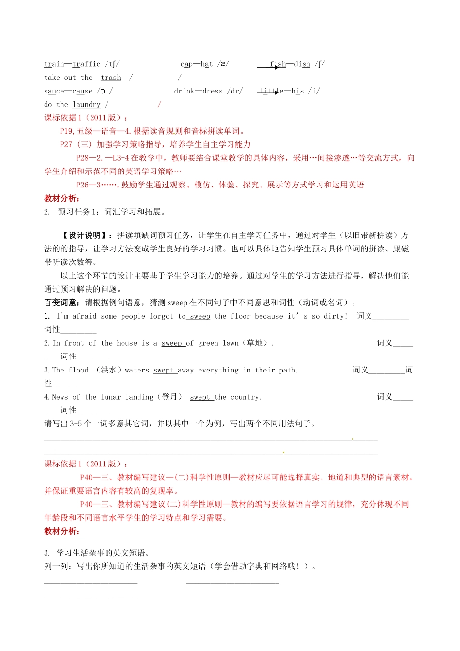 浙江省杭州市西湖区教师进修学校八年级英语上册《Unit 11 Could you please clean your room Period 1》导学案（听说课型） 人教新目标版_第2页