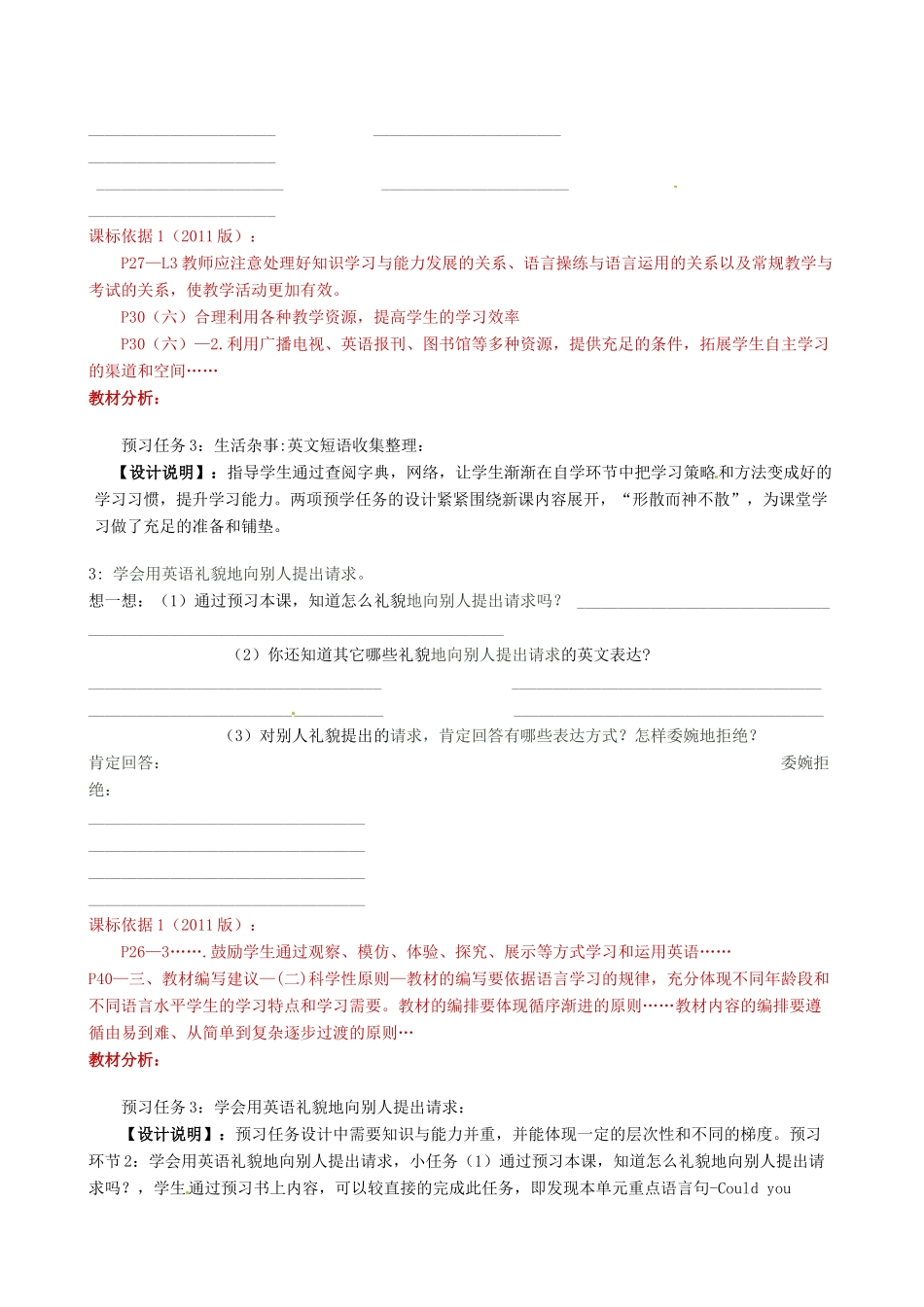 浙江省杭州市西湖区教师进修学校八年级英语上册《Unit 11 Could you please clean your room Period 1》导学案（听说课型） 人教新目标版_第3页