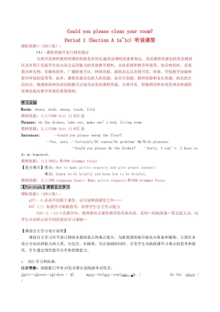 浙江省杭州市西湖区教师进修学校八年级英语上册《Unit 11 Could you please clean your room Period 1》导学案（听说课型） 人教新目标版