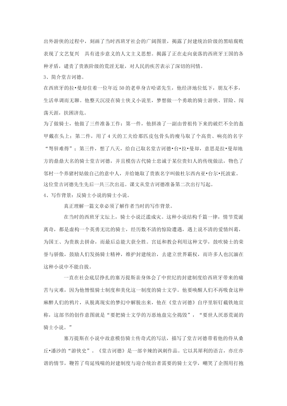 七年级语文下册 36《大战风车》教学设计 沪教版五四制-沪教版初中七年级下册语文教案_第2页