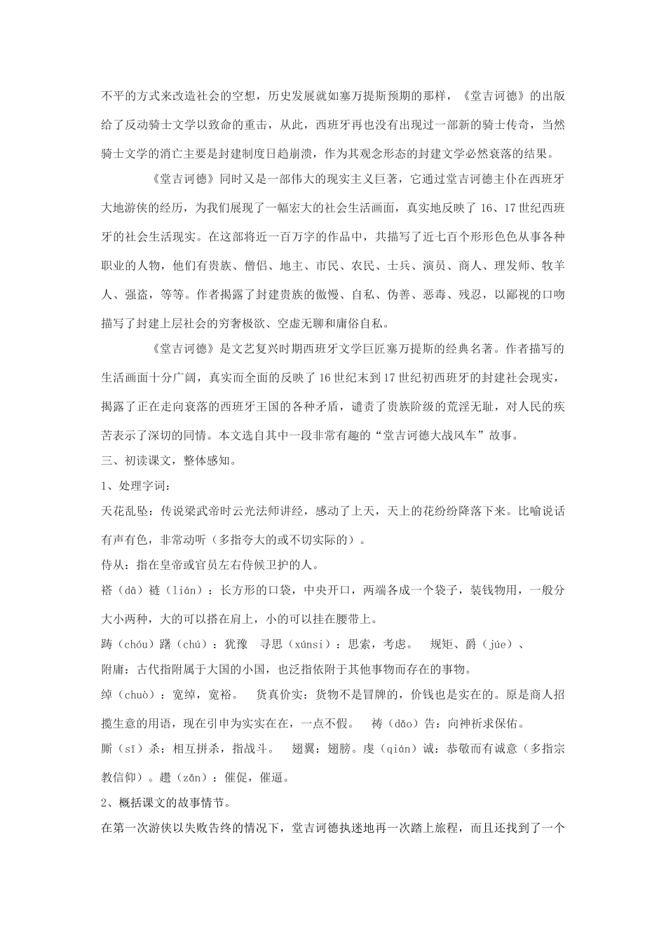 七年级语文下册 36《大战风车》教学设计 沪教版五四制-沪教版初中七年级下册语文教案_第3页