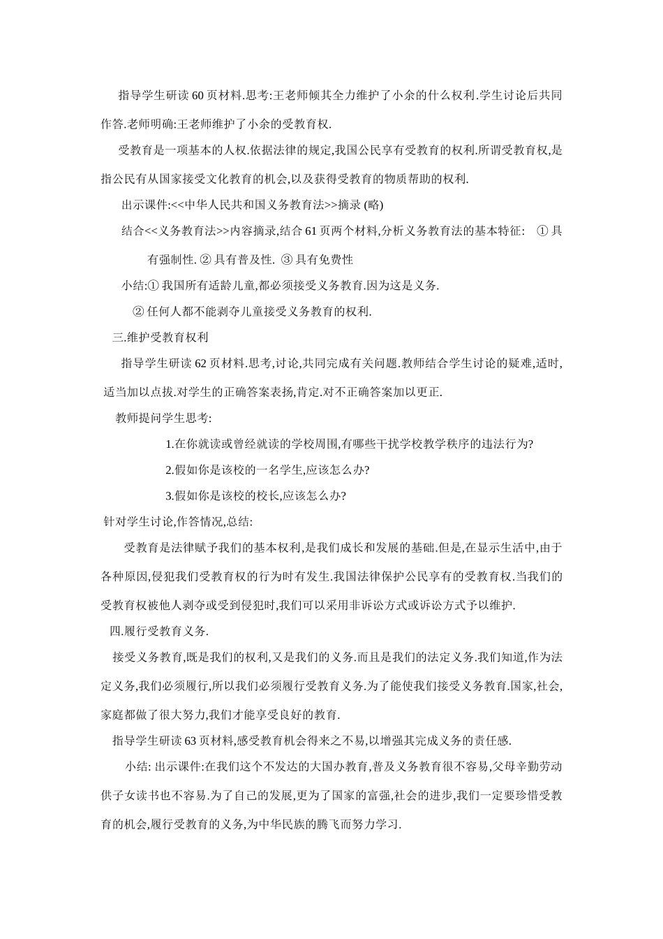 八年级政治终身受益的权利1教案新人教版_第2页
