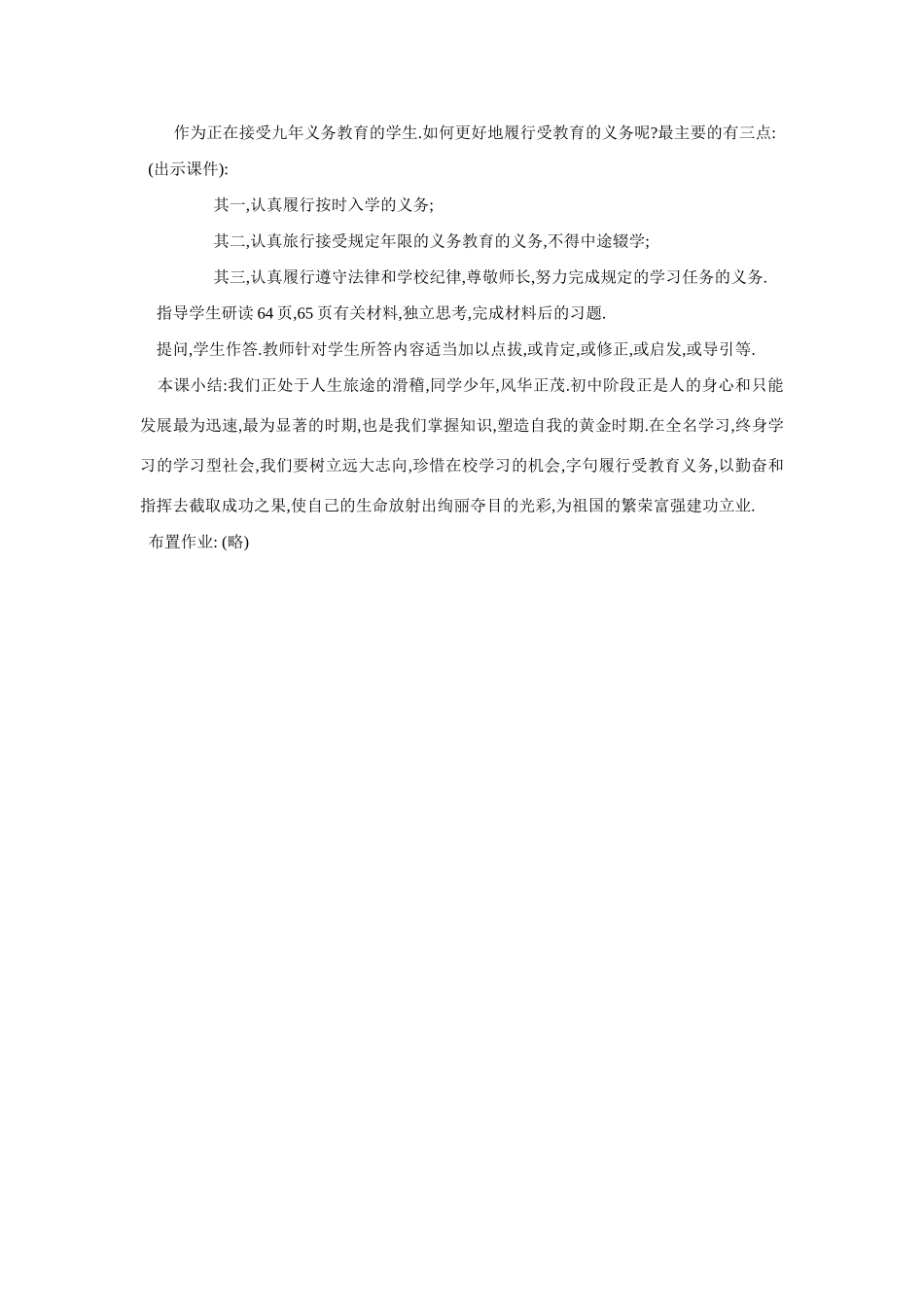 八年级政治终身受益的权利1教案新人教版_第3页