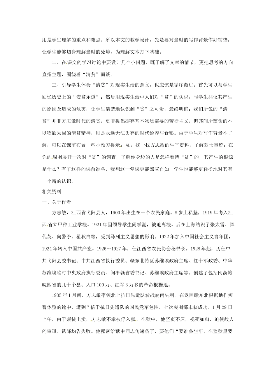 七年级语文上册 第7课《清贫》教案 长春版_第3页