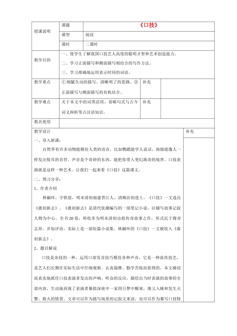 贵州省桐梓县第五中学七年级语文下册《口技》教案 语文版_第1页