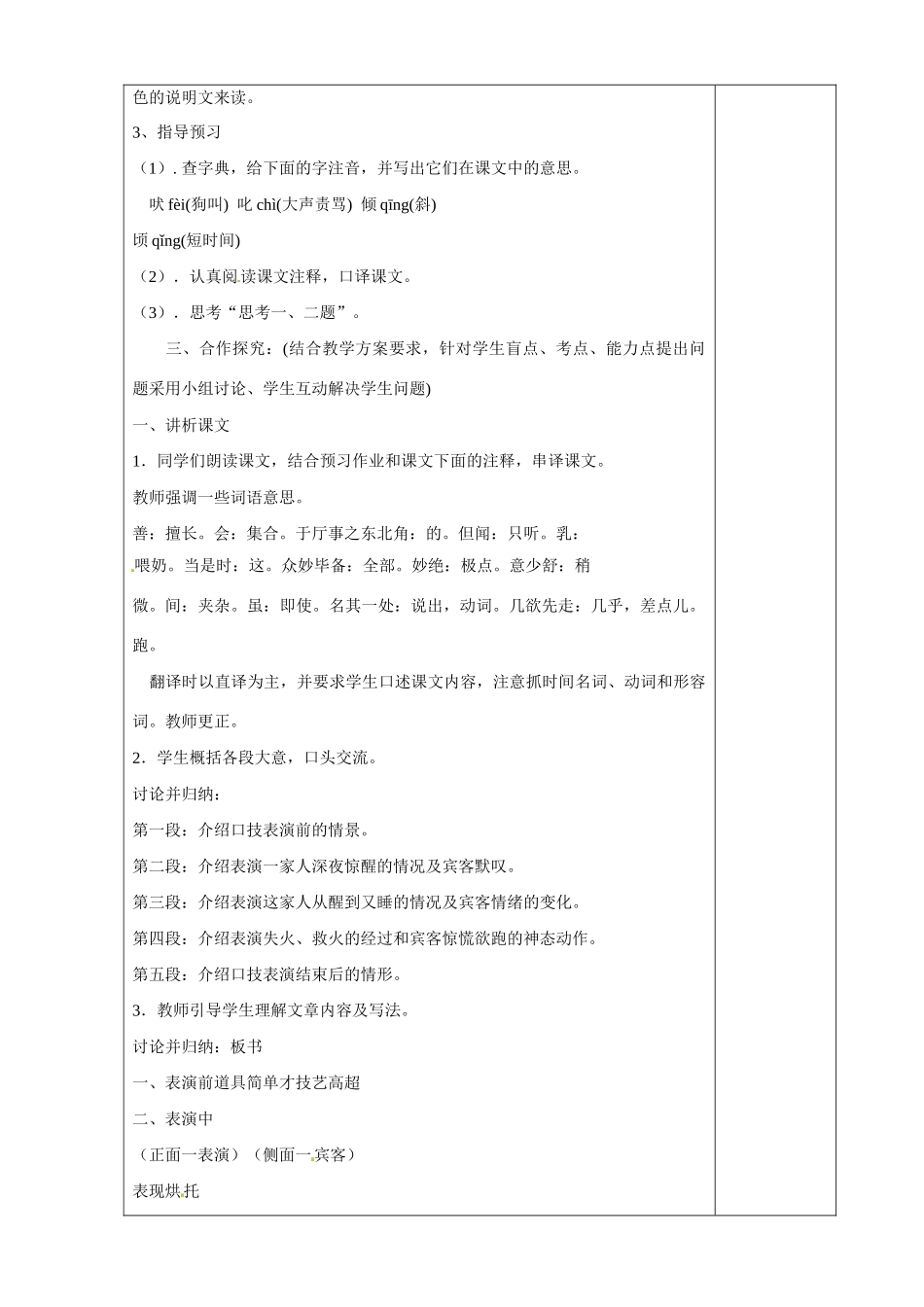 贵州省桐梓县第五中学七年级语文下册《口技》教案 语文版_第2页