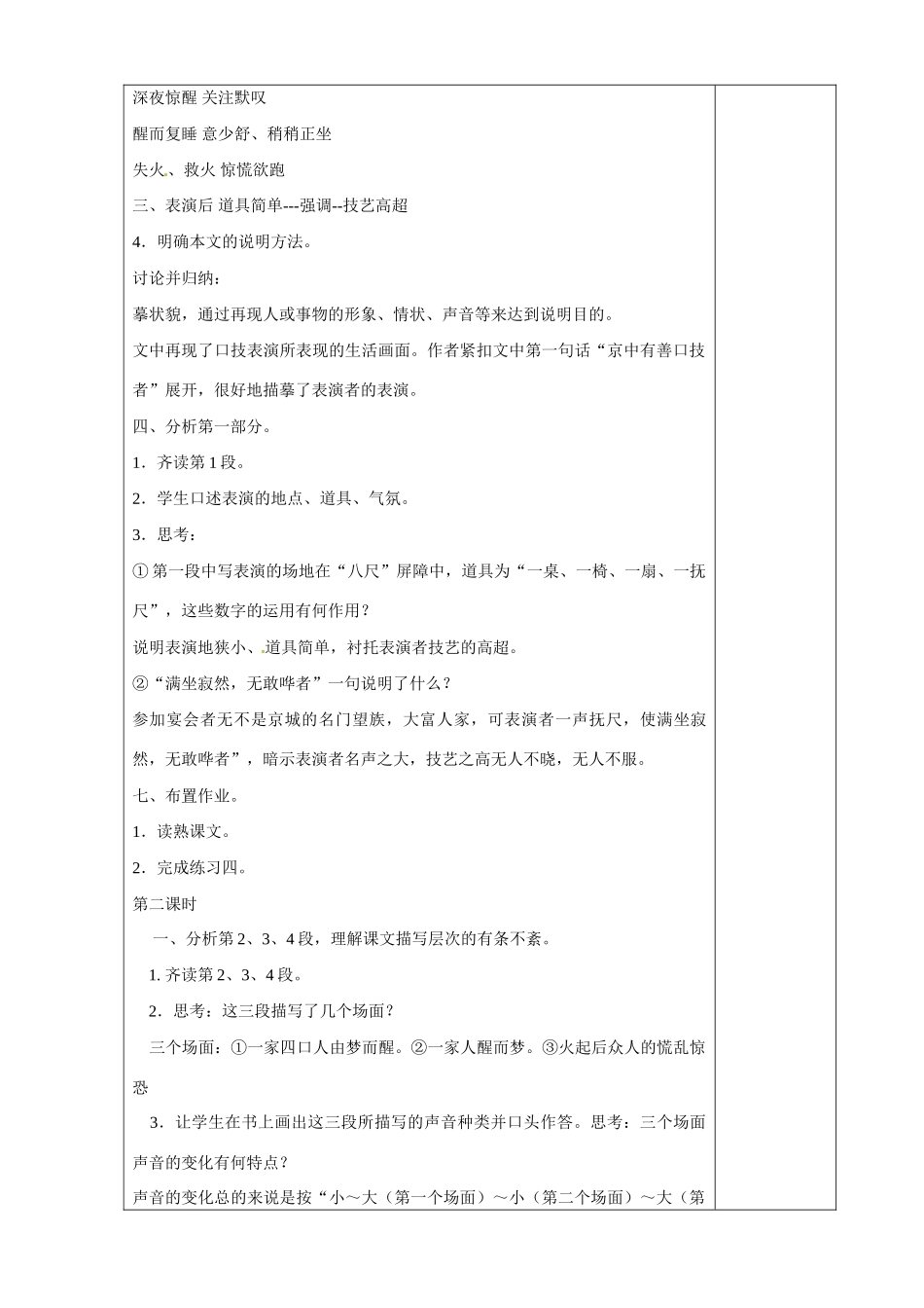 贵州省桐梓县第五中学七年级语文下册《口技》教案 语文版_第3页