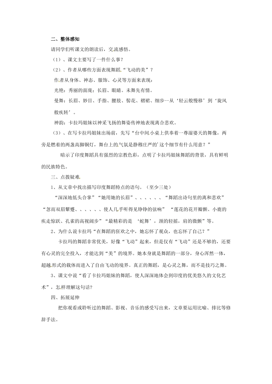 河南省濮阳市南乐县西邵中学七年级语文下册《第19课 观舞记》教学设计1 新人教版_第2页