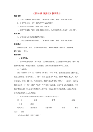 河南省濮阳市南乐县西邵中学七年级语文下册《第19课 观舞记》教学设计1 新人教版