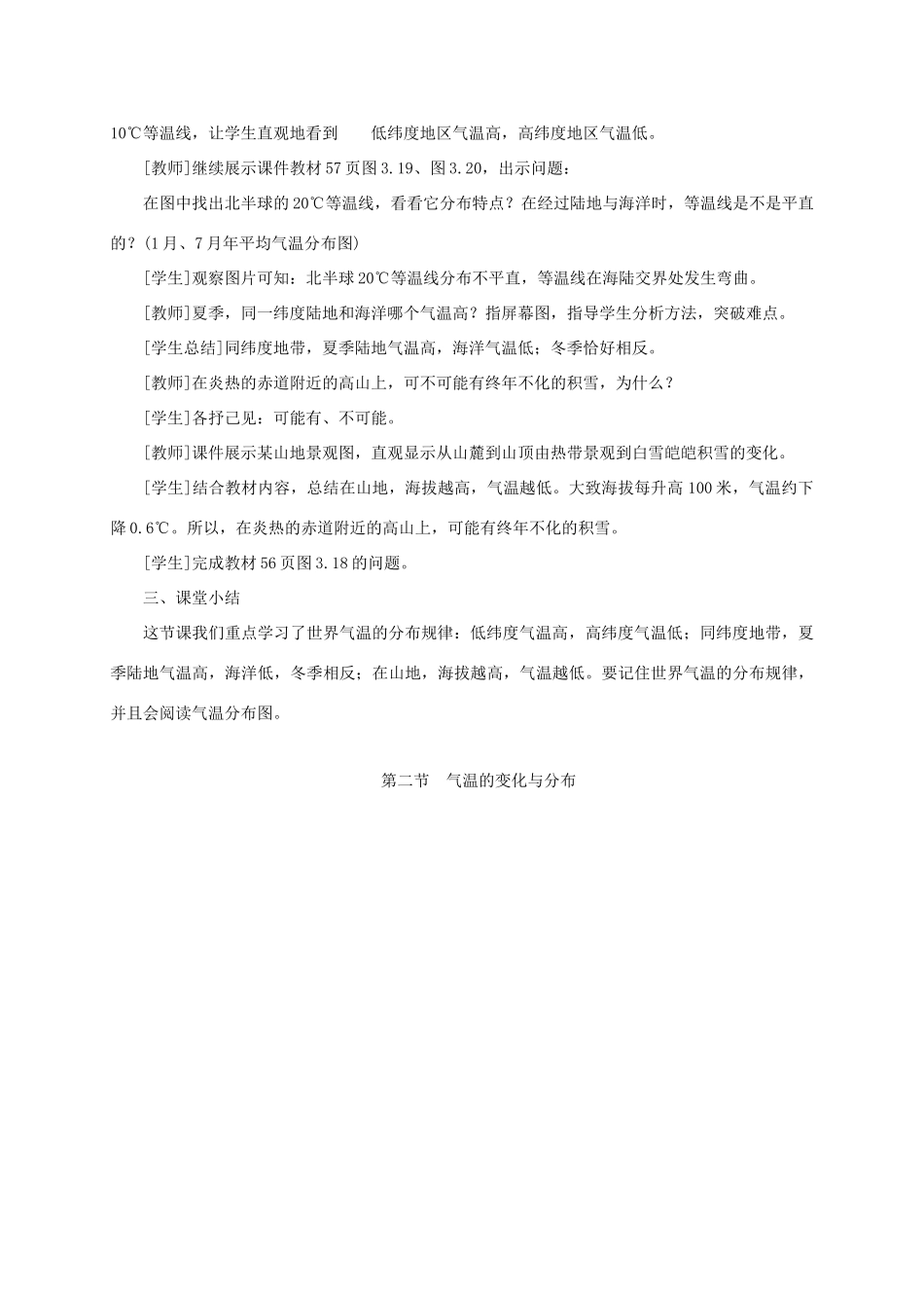 江西省余干县七年级地理上册 3.2气温的变化与分布（第2课时 气温的分布）教案 （新版）新人教版-（新版）新人教版初中七年级上册地理教案_第3页