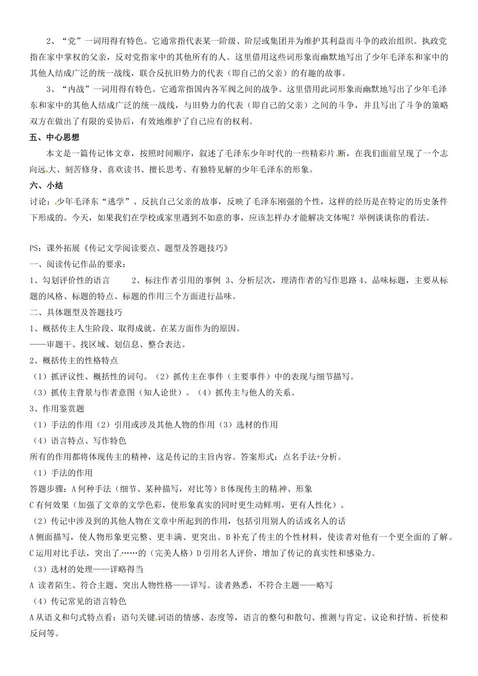 七年级语文下册 6《毛泽东少年时代》教案 （新版）语文版-（新版）语文版初中七年级下册语文教案_第3页