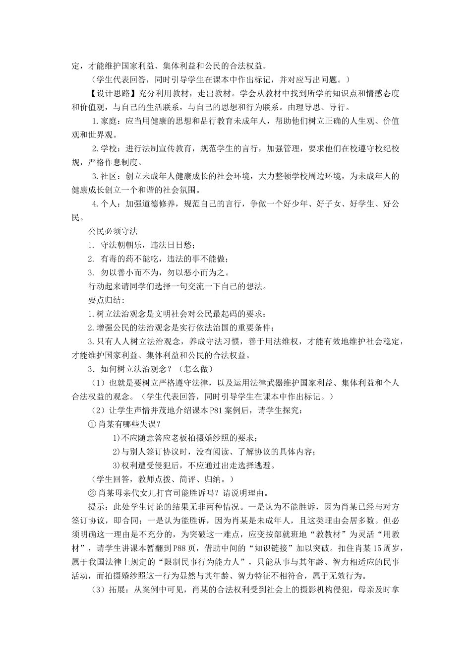 江苏省苏州五中九年级政治全册 第6课二树立法治观念教案 苏教版_第2页