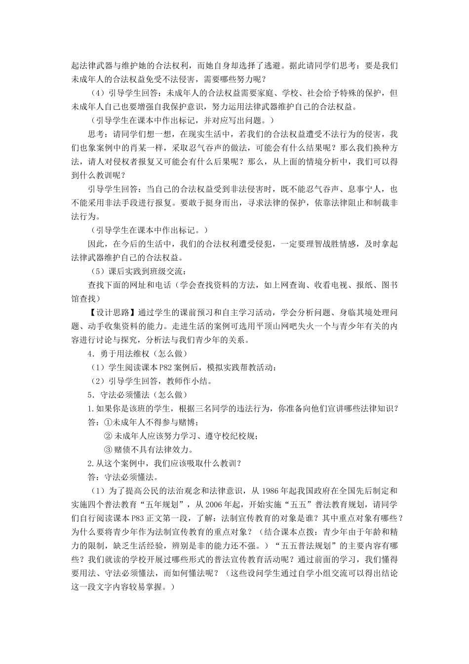 江苏省苏州五中九年级政治全册 第6课二树立法治观念教案 苏教版_第3页