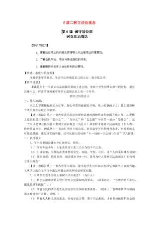 江苏省苏州五中九年级政治全册 第6课二树立法治观念教案 苏教版