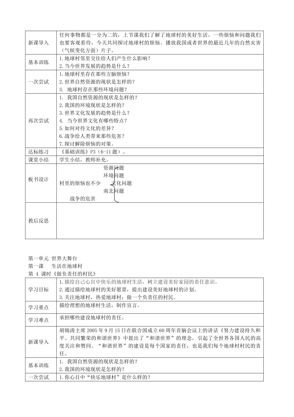九年级政治全册 第1课 地球村的形成（第1课时）教案 人民版-人民版初中九年级全册政治教案_第3页