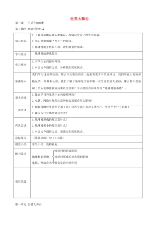 九年级政治全册 第1课 地球村的形成（第1课时）教案 人民版-人民版初中九年级全册政治教案