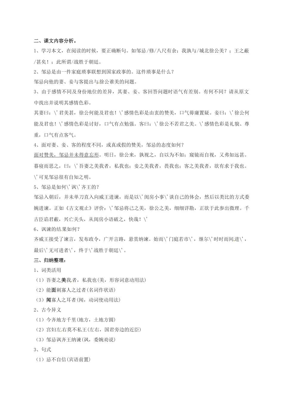 九年级语文下册 14《邹忌讽齐王纳谏》学习要点 （新版）苏教版-（新版）苏教版初中九年级下册语文学案_第2页