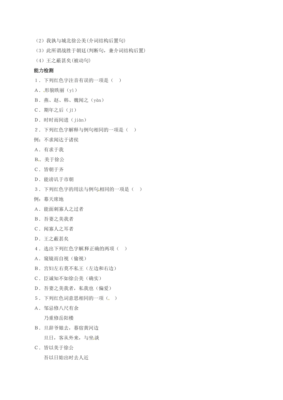 九年级语文下册 14《邹忌讽齐王纳谏》学习要点 （新版）苏教版-（新版）苏教版初中九年级下册语文学案_第3页