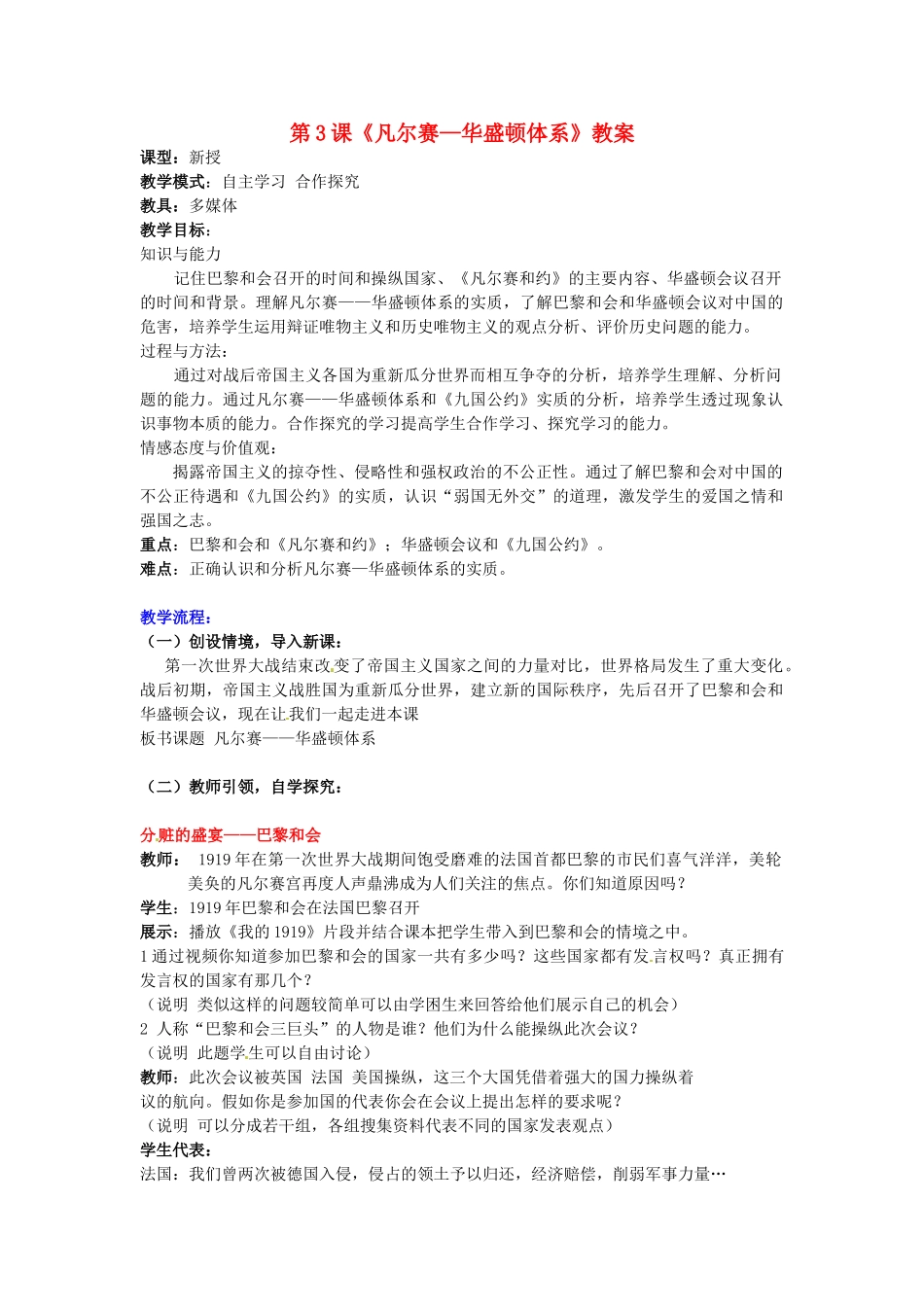 山东省枣庄市峄城区吴林街道中学九年级历史下册 第3课《凡尔赛—华盛顿体系》教案 新人教版_第1页