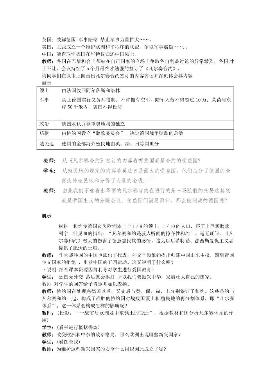 山东省枣庄市峄城区吴林街道中学九年级历史下册 第3课《凡尔赛—华盛顿体系》教案 新人教版_第2页