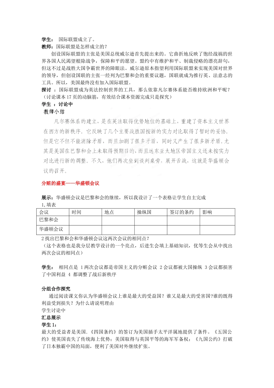 山东省枣庄市峄城区吴林街道中学九年级历史下册 第3课《凡尔赛—华盛顿体系》教案 新人教版_第3页