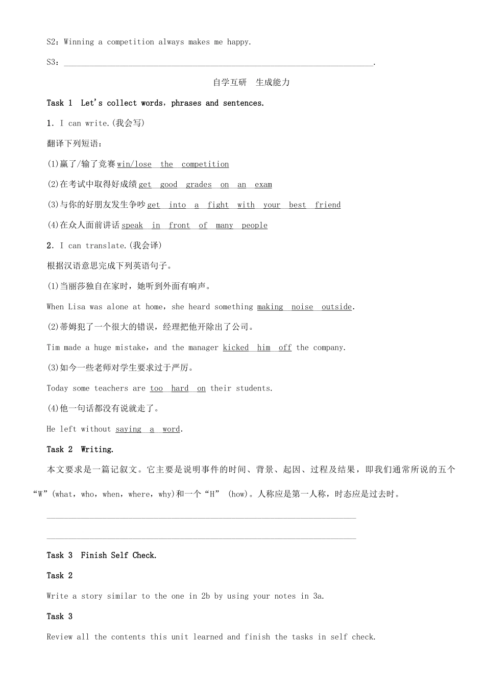 九年级英语全册 Unit 11 Sad movies make me cry（第6课时）Section B（3a-Self Check）学案 （新版）人教新目标版-（新版）人教新目标版初中九年级全册英语学案_第2页