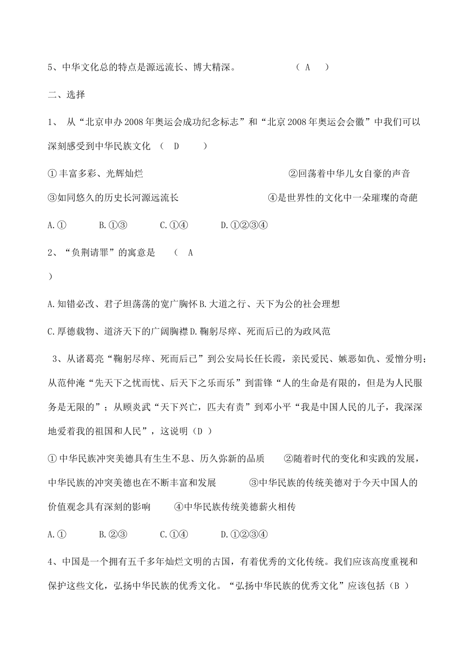 九年级政治 中华文化与民族精神教案_第2页