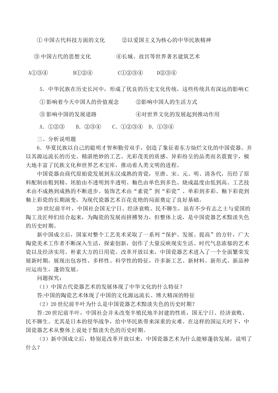 九年级政治 中华文化与民族精神教案_第3页