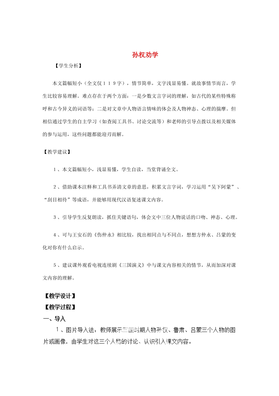河南省安阳市第六十三中学七年级语文下册 第三单元 第15课《孙权劝学》教案 （新版）新人教版_第1页