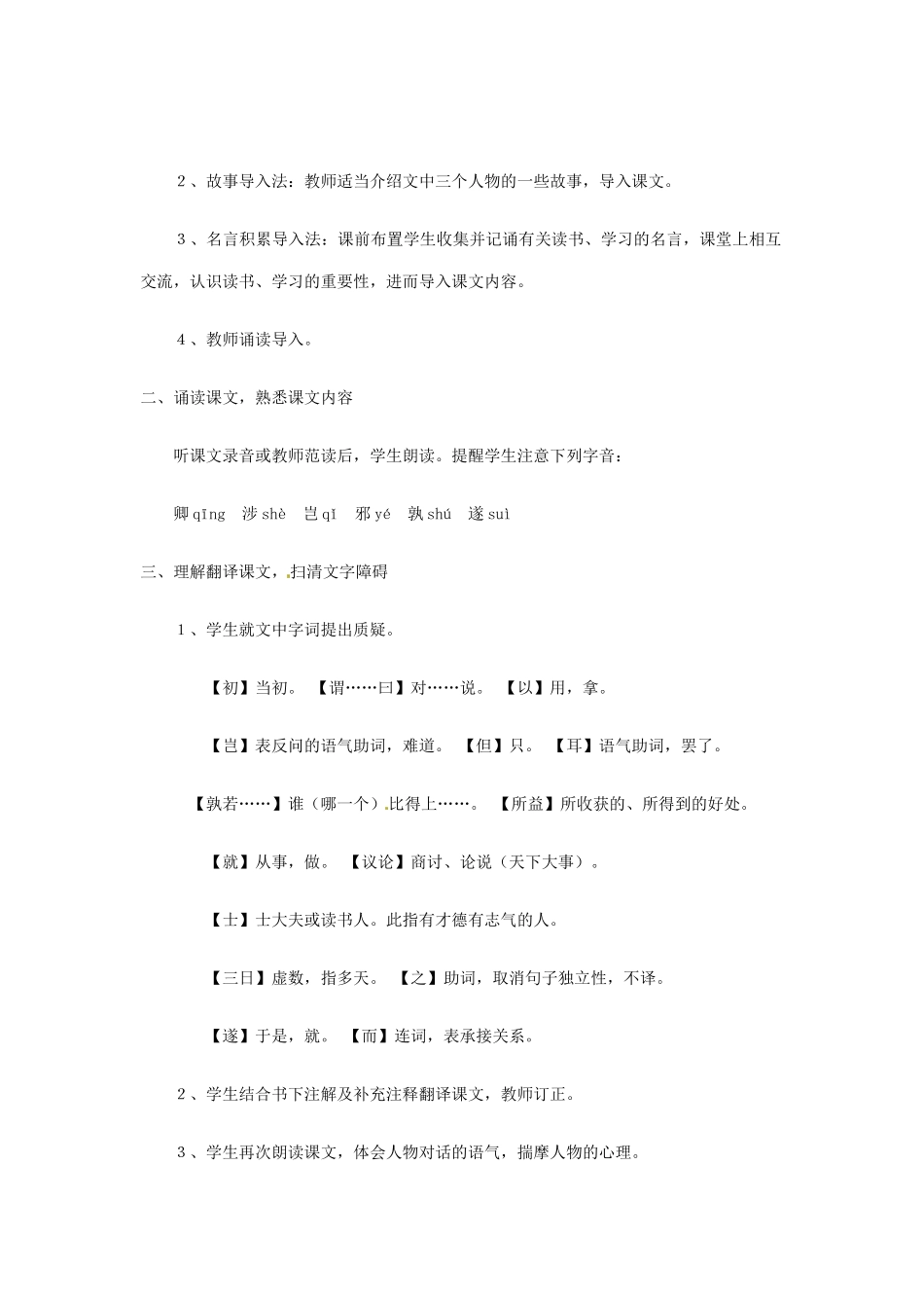 河南省安阳市第六十三中学七年级语文下册 第三单元 第15课《孙权劝学》教案 （新版）新人教版_第2页