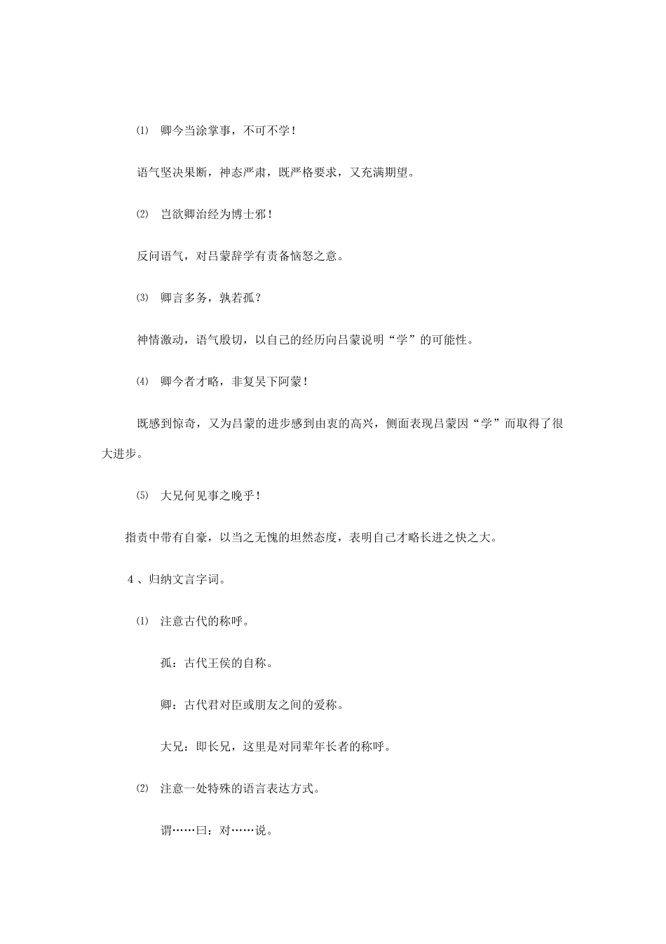 河南省安阳市第六十三中学七年级语文下册 第三单元 第15课《孙权劝学》教案 （新版）新人教版_第3页