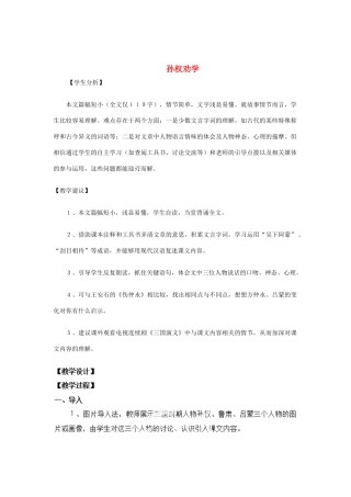 河南省安阳市第六十三中学七年级语文下册 第三单元 第15课《孙权劝学》教案 （新版）新人教版