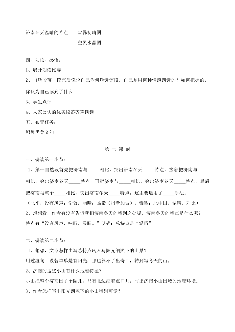七年级语文上册 4.16《济南的冬天》教案 苏教版-苏教版初中七年级上册语文教案_第2页
