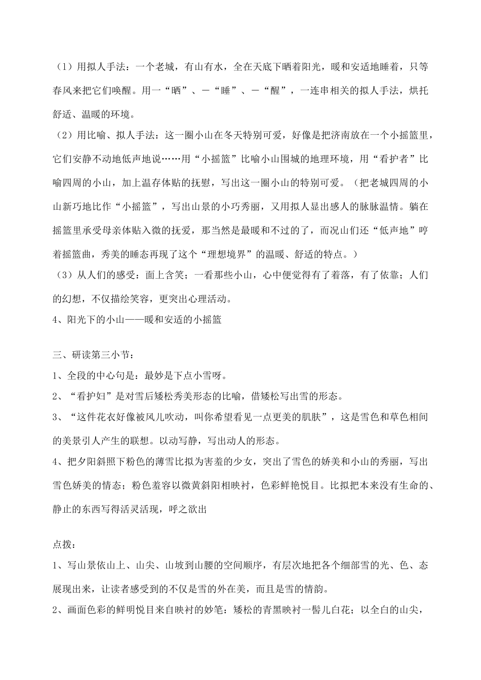 七年级语文上册 4.16《济南的冬天》教案 苏教版-苏教版初中七年级上册语文教案_第3页