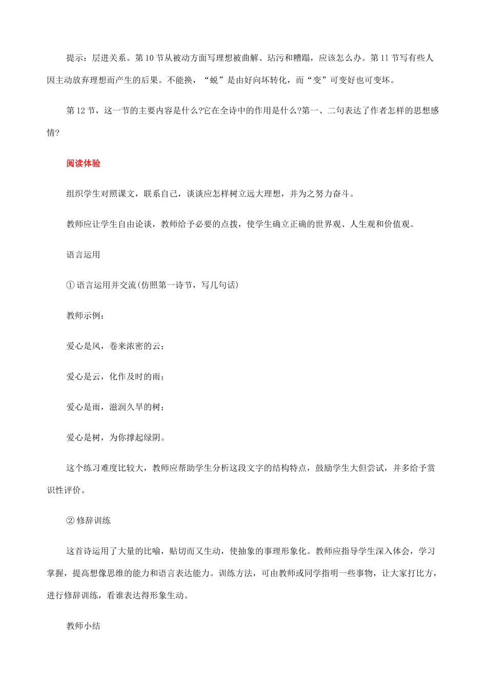 七年级语文上册理想 第2课时新课标人教版_第2页