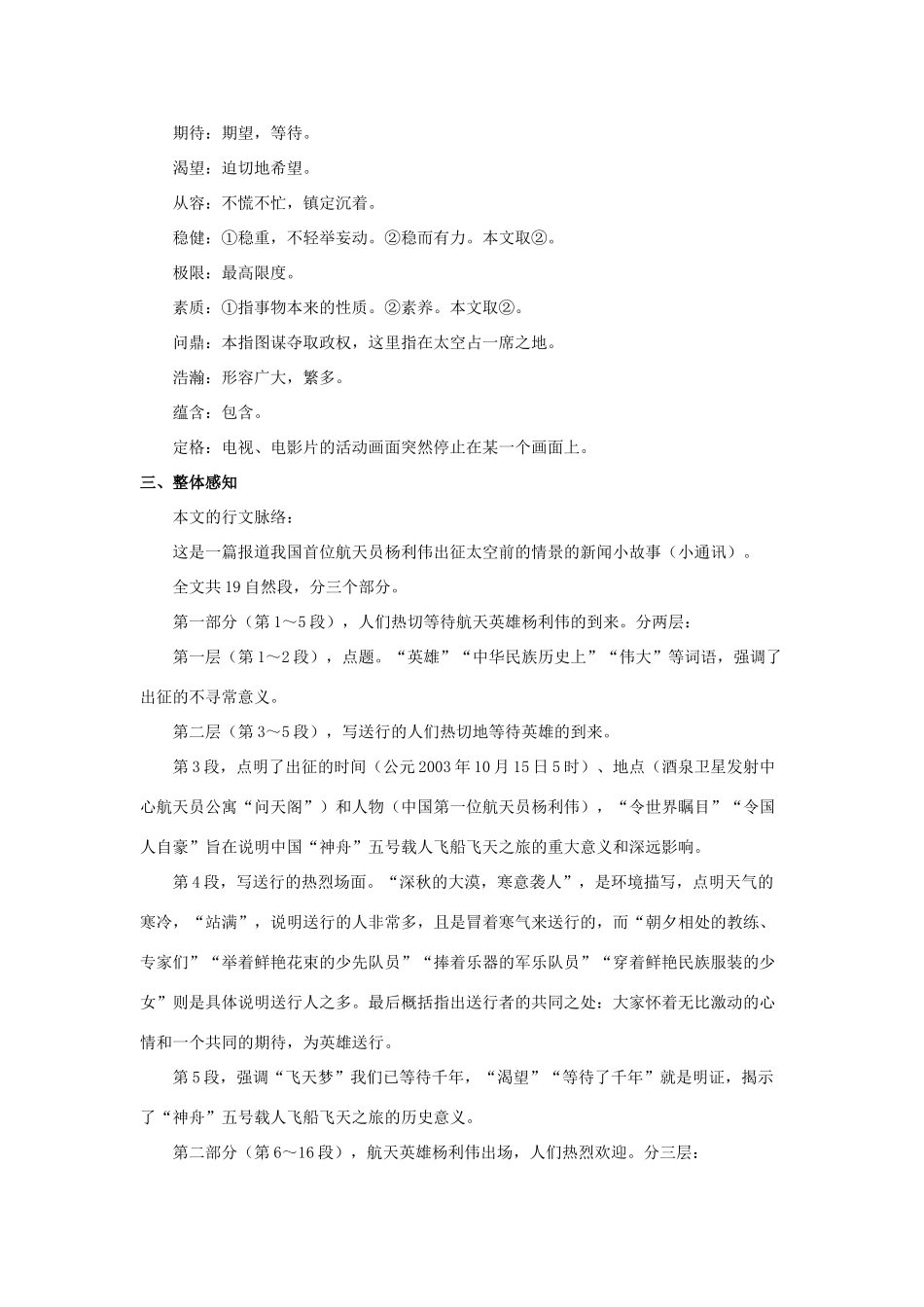 七年级语文下册 第21课《“神舟”五号飞船航天员出征记》教案 苏教版-苏教版初中七年级下册语文教案_第3页