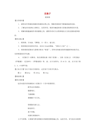 七年级语文下册：第43课《采桑子》教案（沪教版五四制）