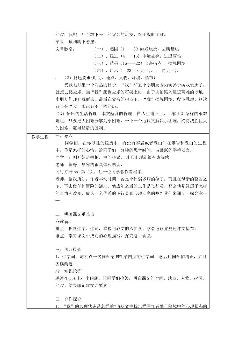七年级语文上册 15《走一步再走一步》教学设计反思1 新人教版-新人教版初中七年级上册语文教案_第2页