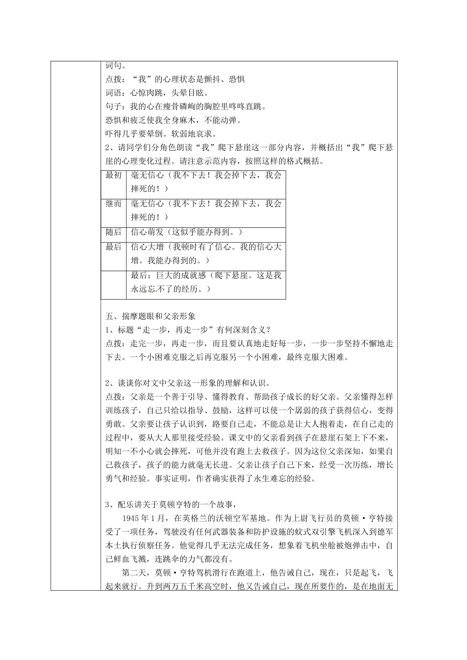 七年级语文上册 15《走一步再走一步》教学设计反思1 新人教版-新人教版初中七年级上册语文教案_第3页