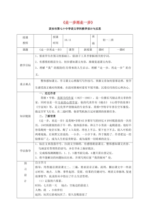 七年级语文上册 15《走一步再走一步》教学设计反思1 新人教版-新人教版初中七年级上册语文教案