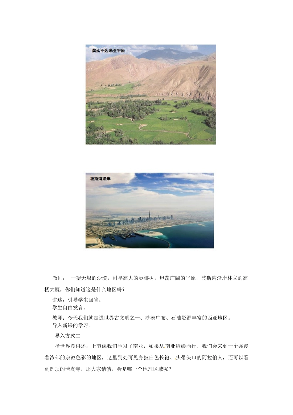 金识源专版七年级地理下册 7.3 西亚（第1课时）教案 湘教版-湘教版初中七年级下册地理教案_第3页
